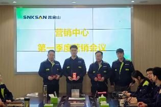 聚智凝力啟新篇 | 鑫金山2025一季度營(yíng)銷(xiāo)會(huì)議隆重召開(kāi)！