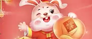 兔年吉祥~鑫金山祝您闔家歡樂，萬事如意！