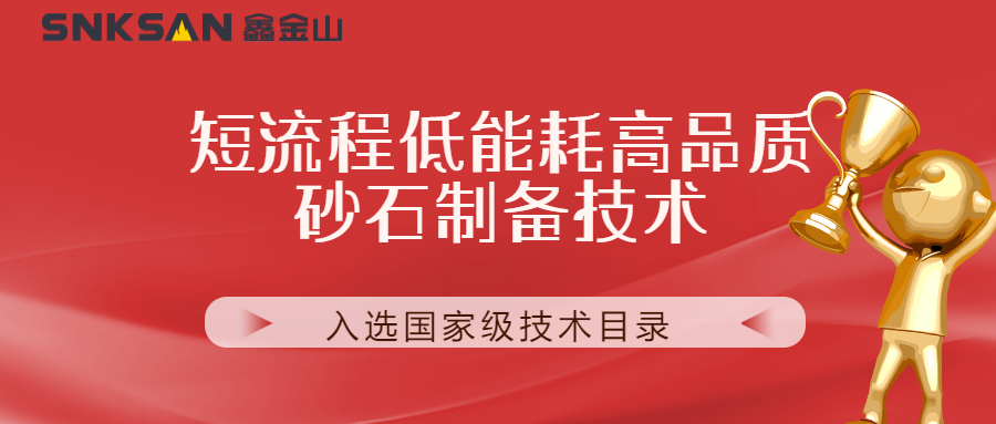 聚焦鑫金山技術(shù) 創(chuàng)新引領(lǐng)，榮耀再攀高峰！